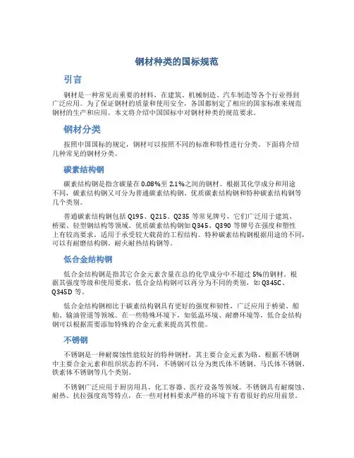 钢材种类的国标规范
