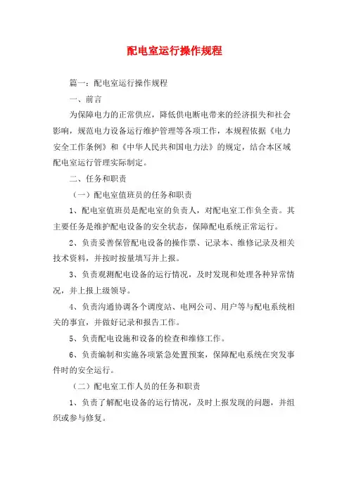 配电室运行操作规程