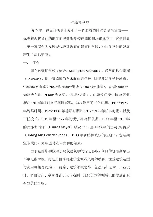 包豪斯学院