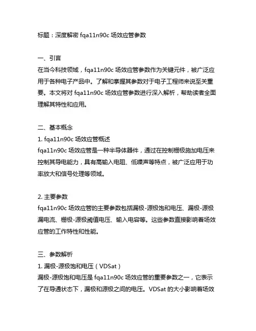 fqa11n90c场效应管参数