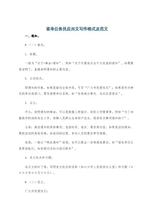 省考公务员应用文写作格式及范文