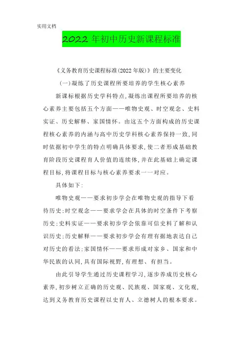 2022年初中历史新课程标准