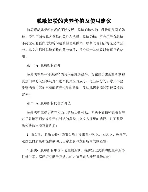 脱敏奶粉的营养价值及使用建议