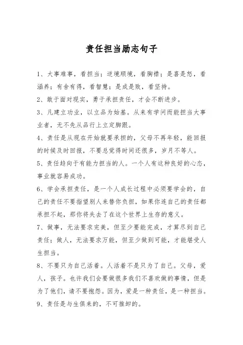 立大志担大任的句子