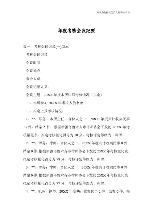 年度考核会议纪要