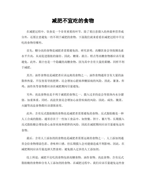 减肥不宜吃的食物