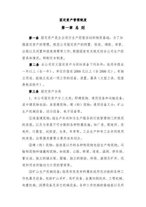 固定资产管理制度