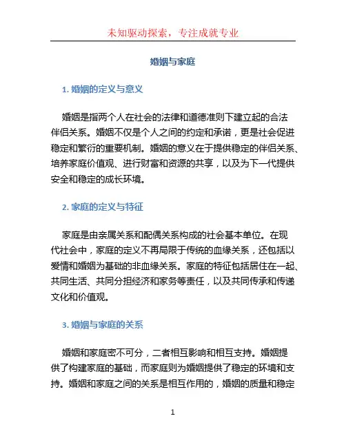 婚姻与家庭