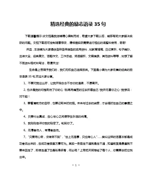 精选经典的励志语录35句