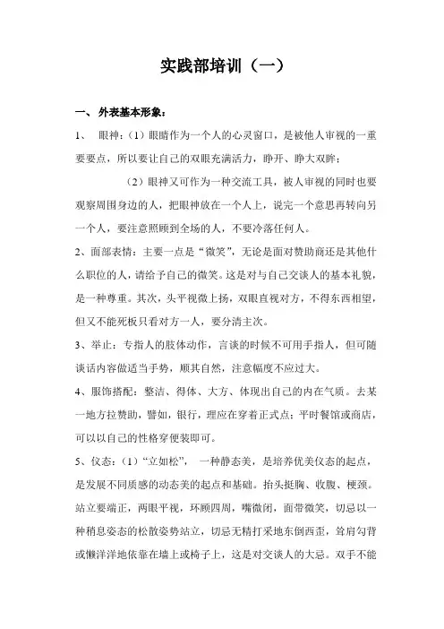 外联部培训内容