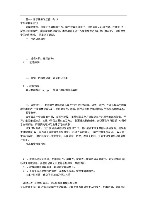 音乐学科教学工作计划(共12篇)