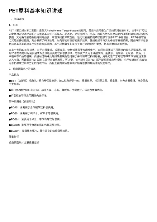 PET原料基本知识讲述