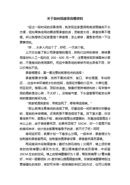关于如何搭建录音棚资料