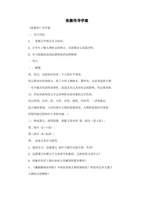 张衡传导学案