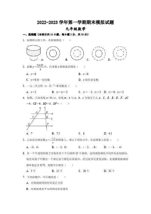 2022-2023年北师大版九年级数学第一学期期末模拟试卷含答案