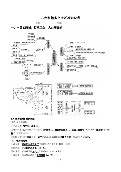初二地理八年级上册背诵资料
