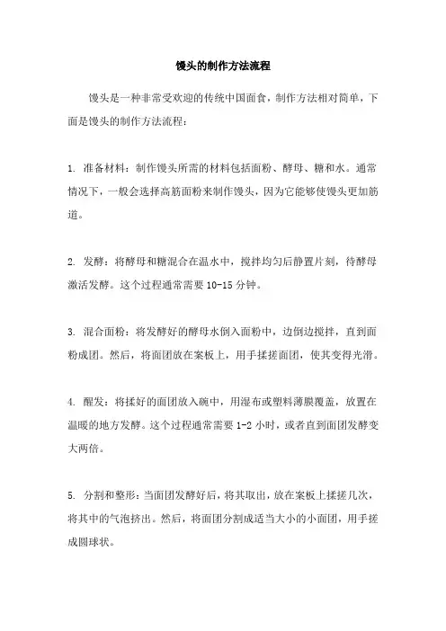 馒头的制作方法流程