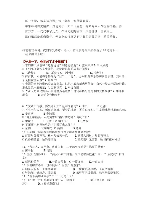 中华好诗词题目及答案