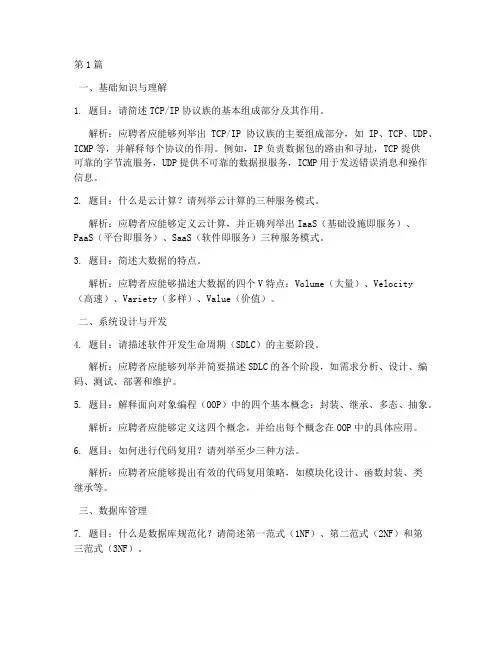 信息技术类面试题目(3篇)