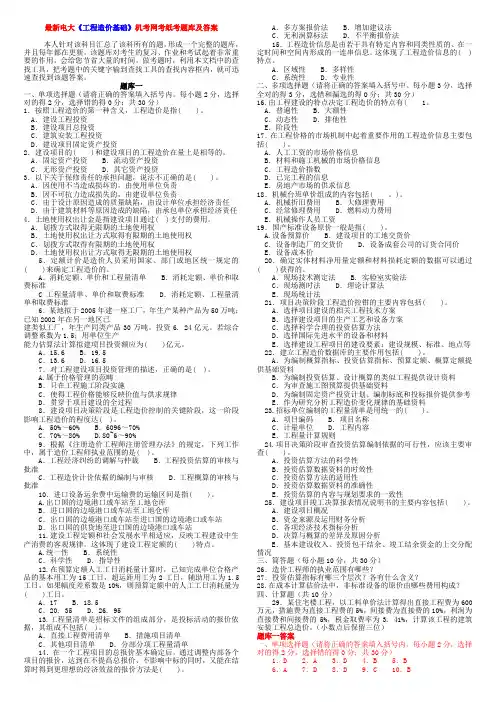 最新电大《工程造价基础》机考网考纸考题库及答案