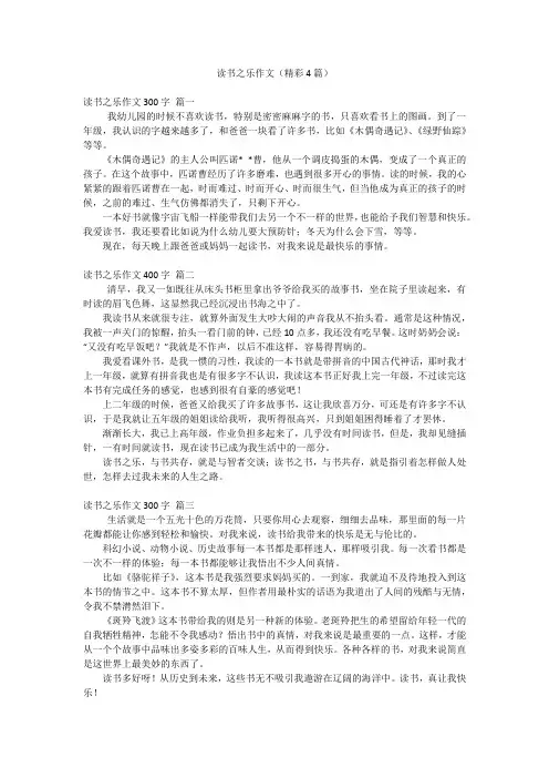 读书之乐作文(精彩4篇)