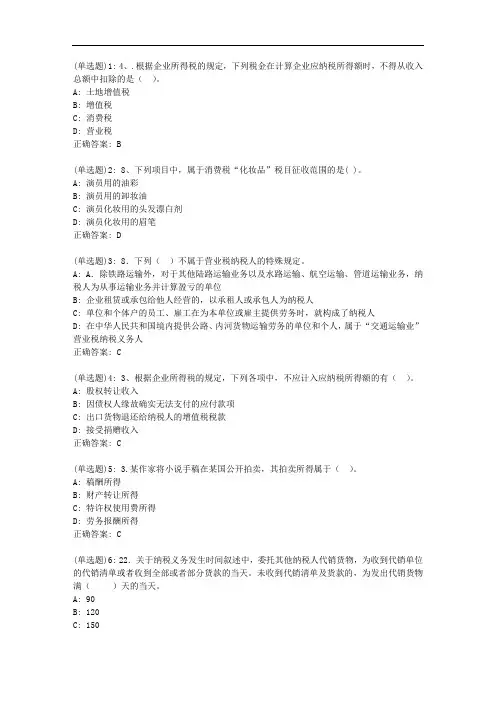 东大20秋学期《税法》在线平时作业3