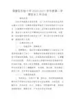 南康区实验小学2020-2021学年度第二学期安全工作总结