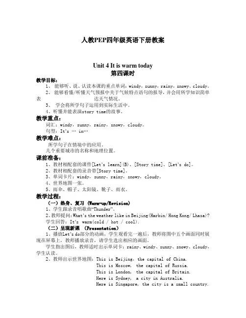 (人教PEP) 四年级英语下册教案 Unit 4 第四课时