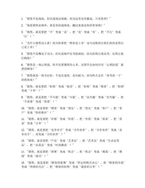 销售方案搞笑文案短句