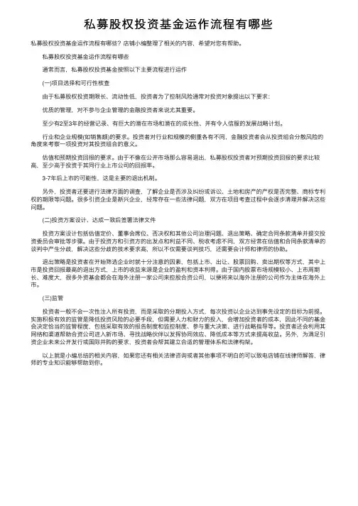 私募股权投资基金运作流程有哪些
