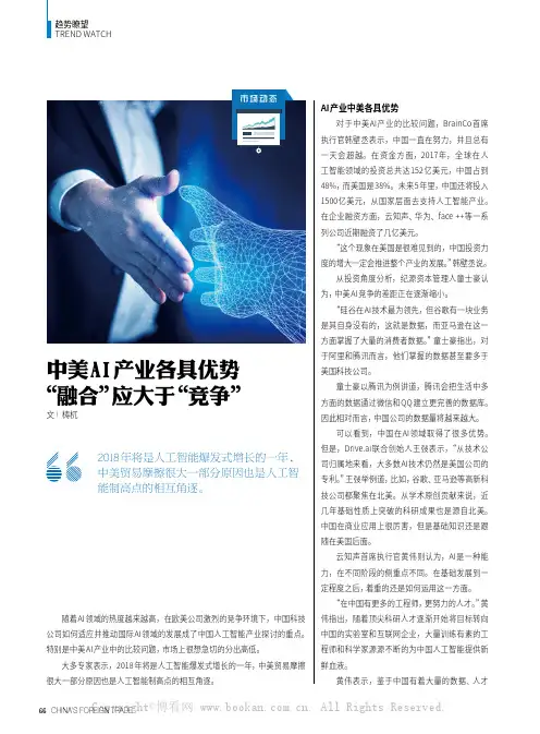 中美AI产业各具优势 “融合”应大于“竞争”