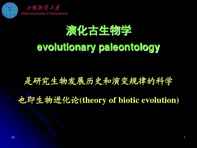 古生物学(地大)第四生物演化