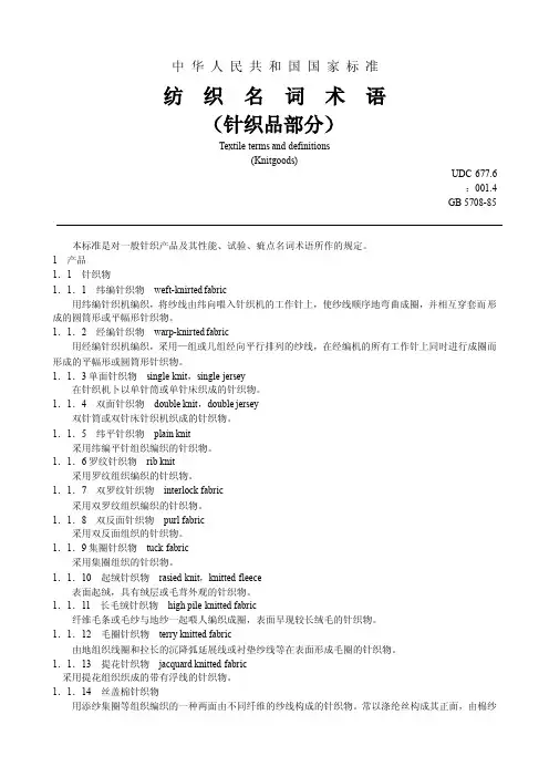 纺织品名词术语