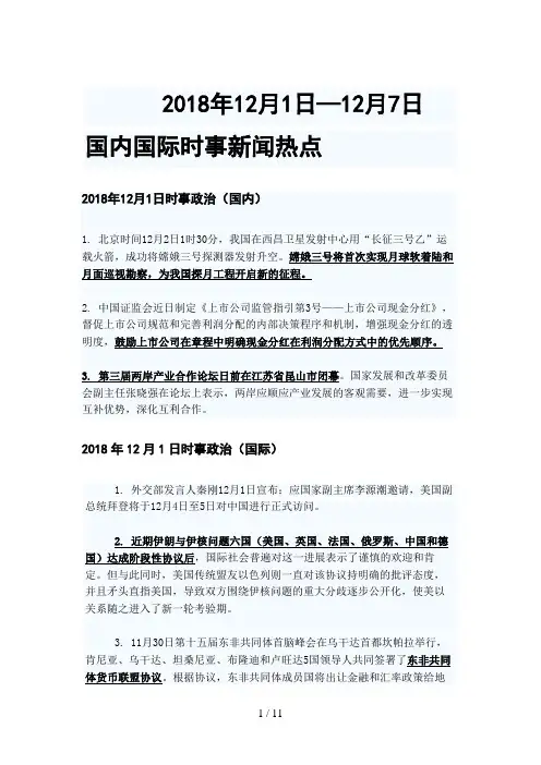 —国内国际时事新闻热点