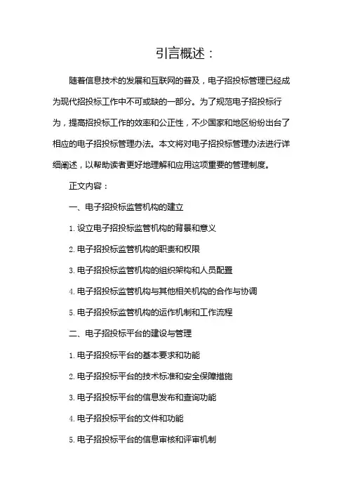 电子招投标管理办法