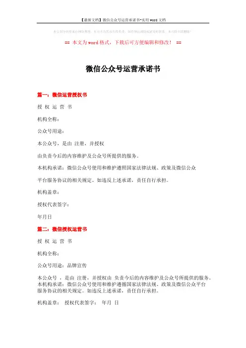 【最新文档】微信公众号运营承诺书-实用word文档 (2页)