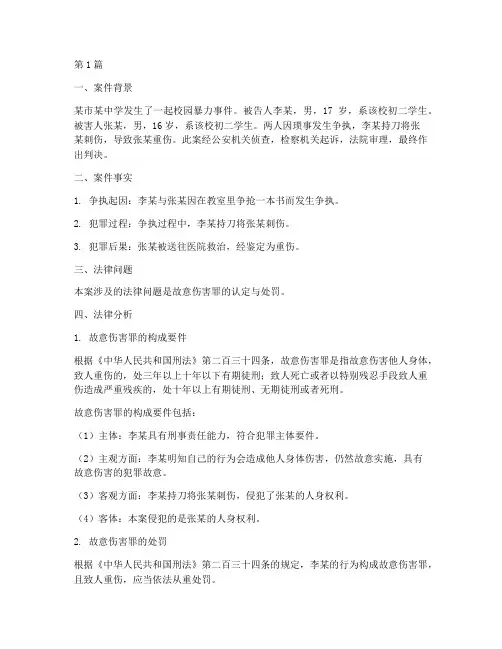 法律案例分析刑法(3篇)