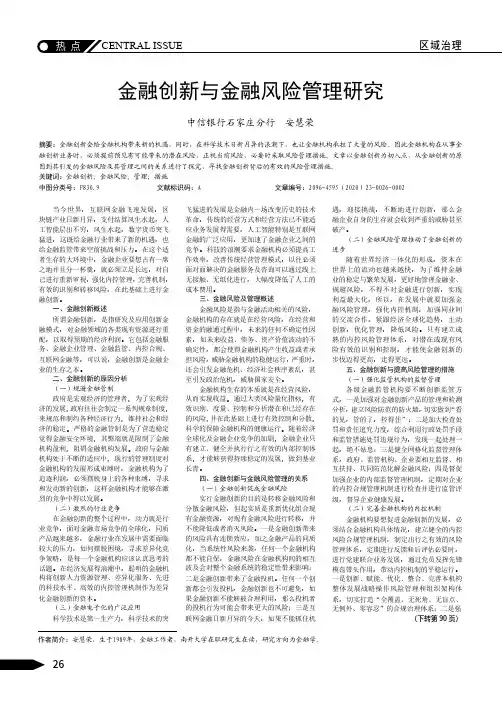 金融创新与金融风险管理研究