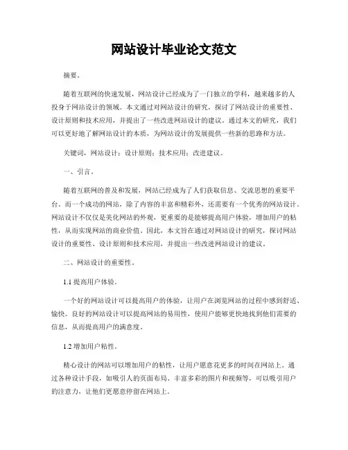 网站设计毕业论文范文