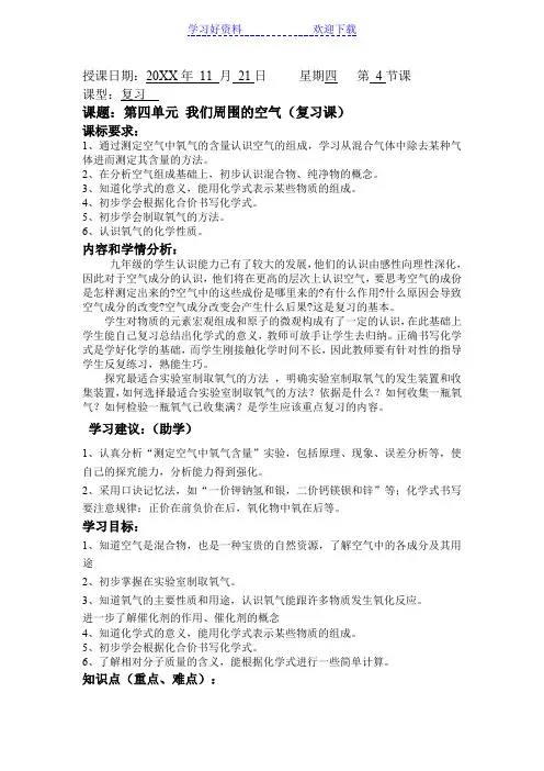 鲁教版(秋季版)九年级化学第四单元复习教案