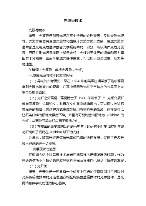 光波导技术