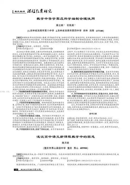 浅谈高中语文新课程教学中的困惑