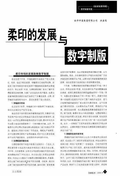 柔印的发展与数字制版