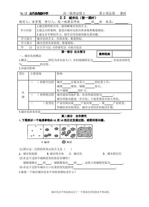 学案15 城市化(第一课时) 学生版