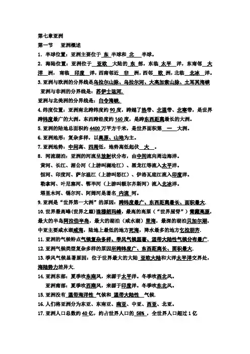 粤人版七年级地理下复习资料(知识点总结整理)
