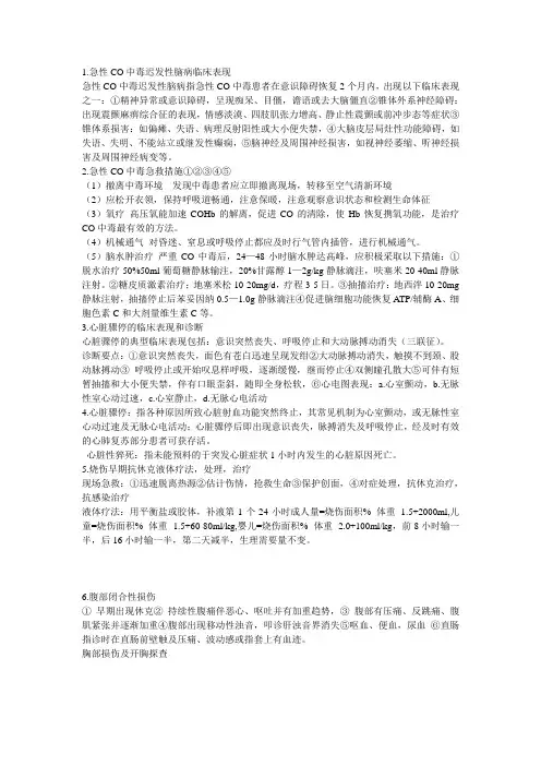 急诊期末考试重点