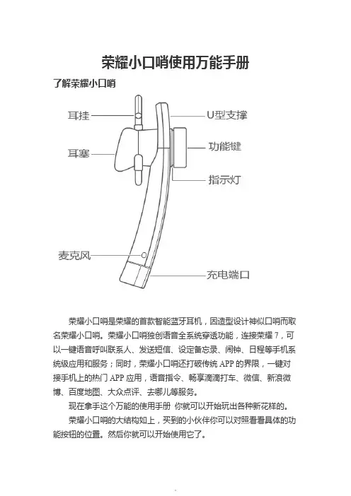 荣耀小口哨使用指导手册