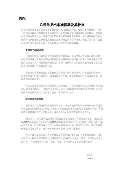 几种常见汽车减振器及其特点