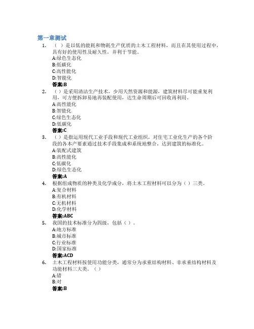 土木工程材料智慧树知到答案章节测试2023年武昌工学院