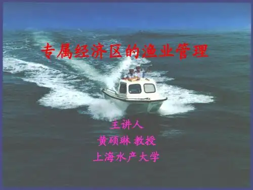 专属经济区